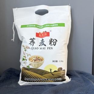 新面内蒙古赤峰农家荞面杂粮荞麦面饸饹面粉5斤装包邮