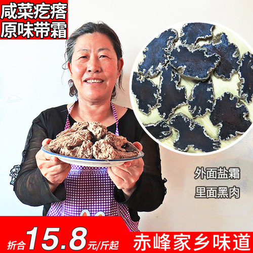 赤峰特产咸菜疙瘩嘎达风干芥肉