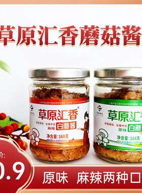 白蘑酱6瓶组合草原汇香内蒙赤峰