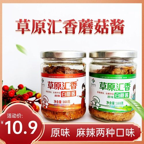 白蘑酱6瓶组合草原汇香内蒙赤峰
