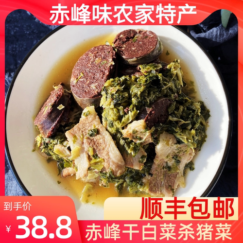 赤峰杀猪菜东北特产干白菜