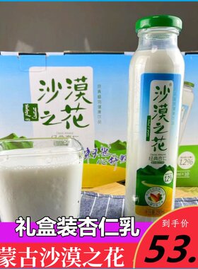 沙漠之花内蒙古赤峰敖汉杏仁乳