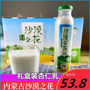 沙漠之花内蒙古赤峰敖汉杏仁乳