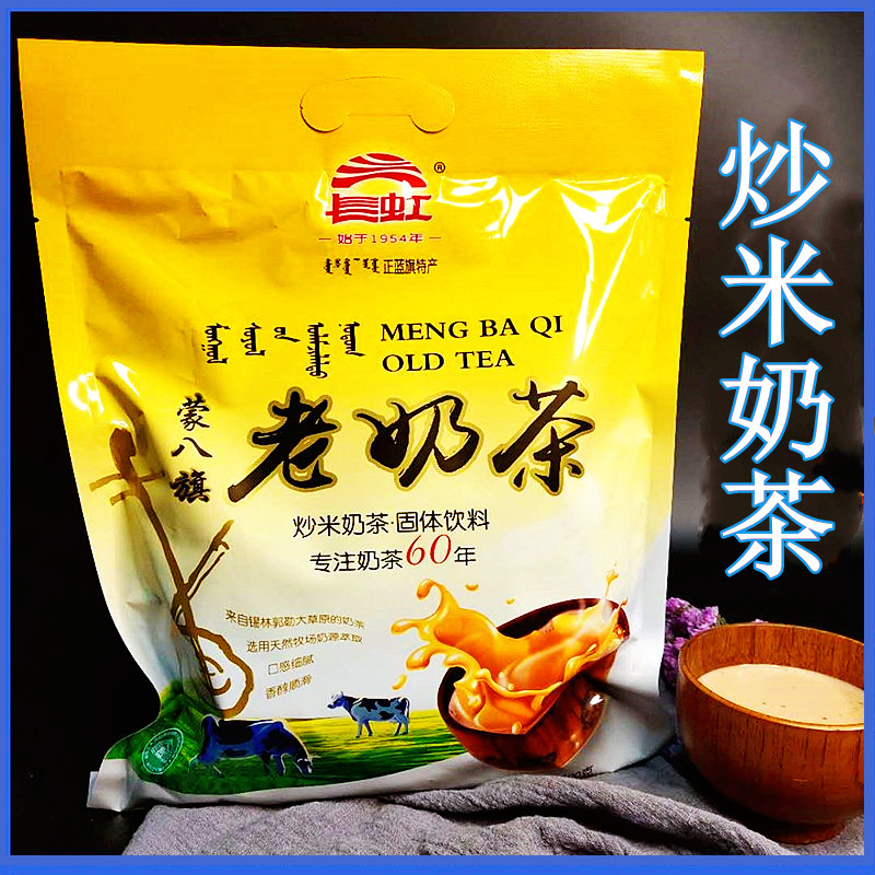 蒙八旗老奶茶粉内蒙古奶茶长虹酥油奶茶炒米味20袋独立包装包邮