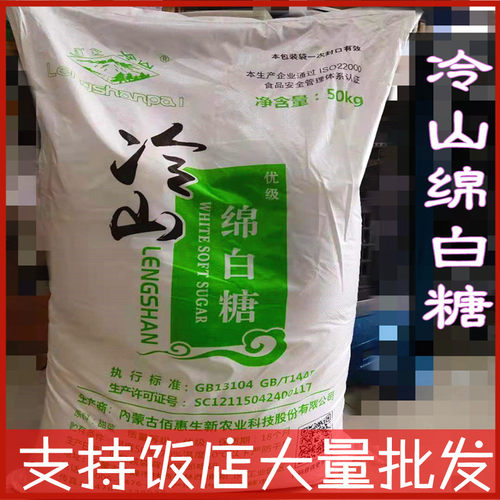 冷山绵白糖林西优级烘焙原料