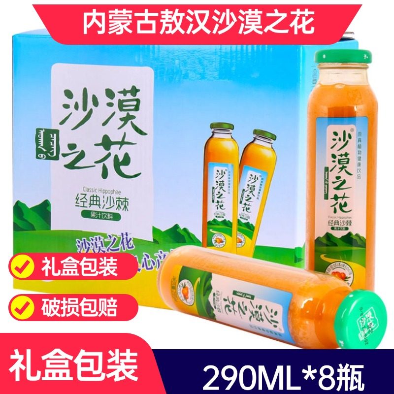 沙漠之花沙棘汁饮品内蒙敖汉特产