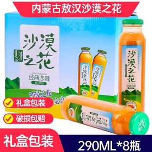 沙漠之花敖汉沙棘汁礼盒包装果汁饮品野生沙棘酸甜饮料内蒙特产