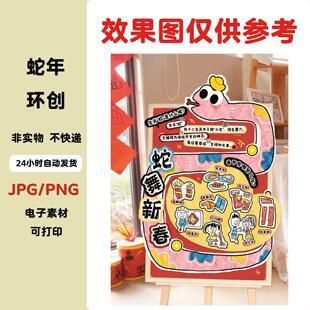 B013蛇年新春幼儿园小学过年传统文化习俗环创主题墙电子素材打印