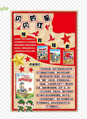 幼儿园红色爱国主题墙环创装饰阅读区经典故事图书绘本贴画