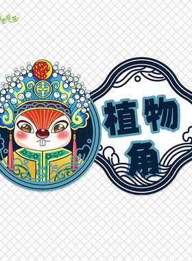 幼儿园中国风京剧主题环创卡通小班进区域角规则活动标志识牌贴画