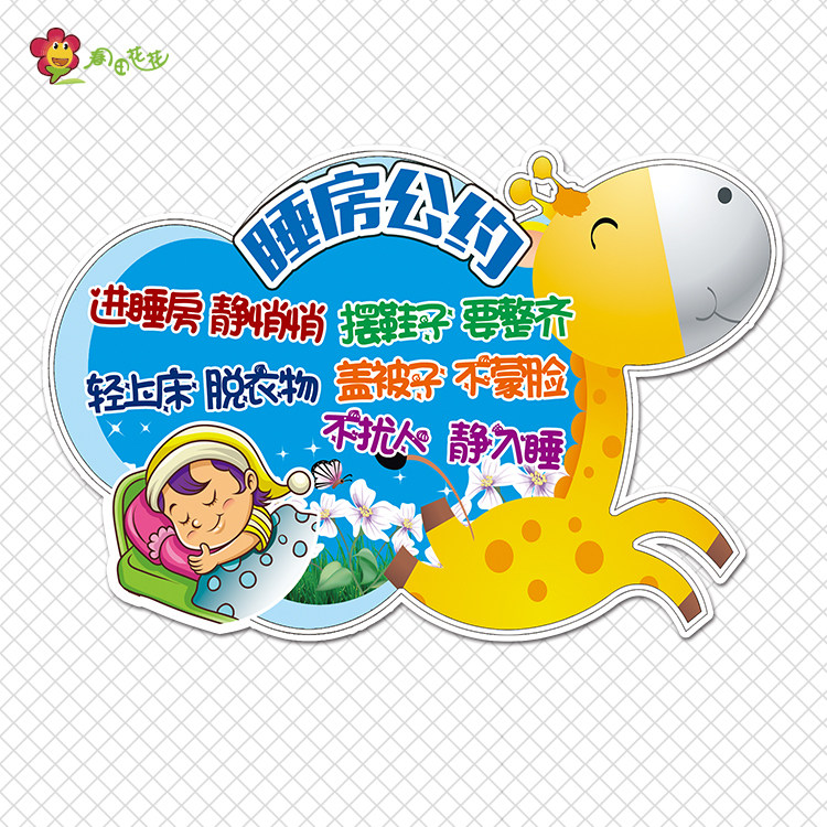 幼儿园小鹿主题墙环创布置装饰睡房公约守则就寝午安贴画 - 实物图
