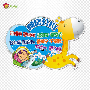 幼儿园小鹿主题墙环创布置装饰睡房公约守则就寝午安贴画