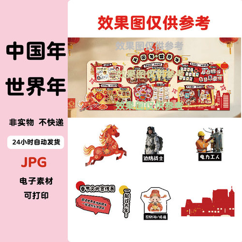 B044中国年世界年马年2026新年主题环创十二生肖年夜文化习俗素材
