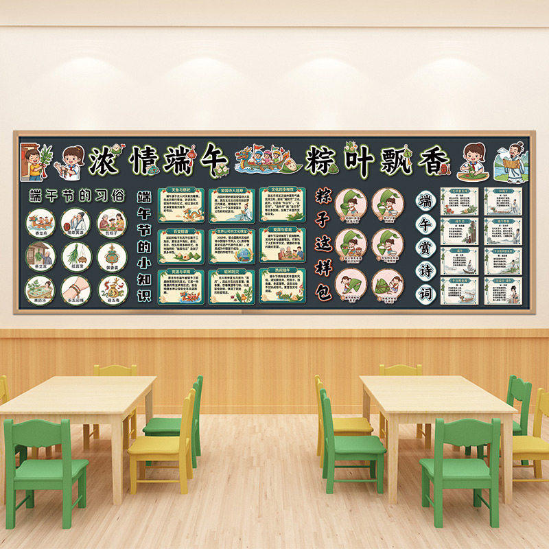 小学浓情端午节黑板报小学教室墙面布置传统节日习俗幼儿园环创