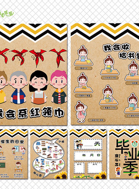 幼小衔接环创主题墙毕业倒计时我会收拾书包幼儿园环境布置上小学