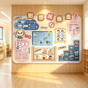幼儿园小学防拐骗勇敢自我保护拒绝陌生人防范主题墙环创展板