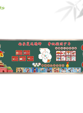 幼儿园小学开学环创红色爱国黑板报布置国庆节装饰墙贴奥运会主题