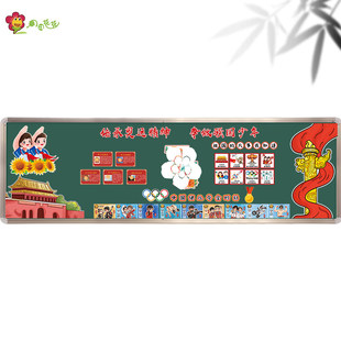 幼儿园小学开学环创红色爱国黑板报布置国庆节装饰墙贴奥运会主题