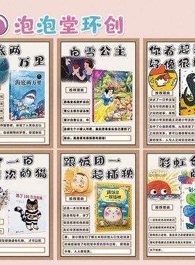 幼儿园小学手工启蒙童话故事绘本图书阅读区角墙面布置墙贴