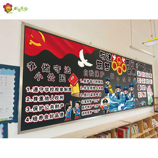 中小学法治主题黑板报宪法日宣传学习法律知识学会自我保护墙贴