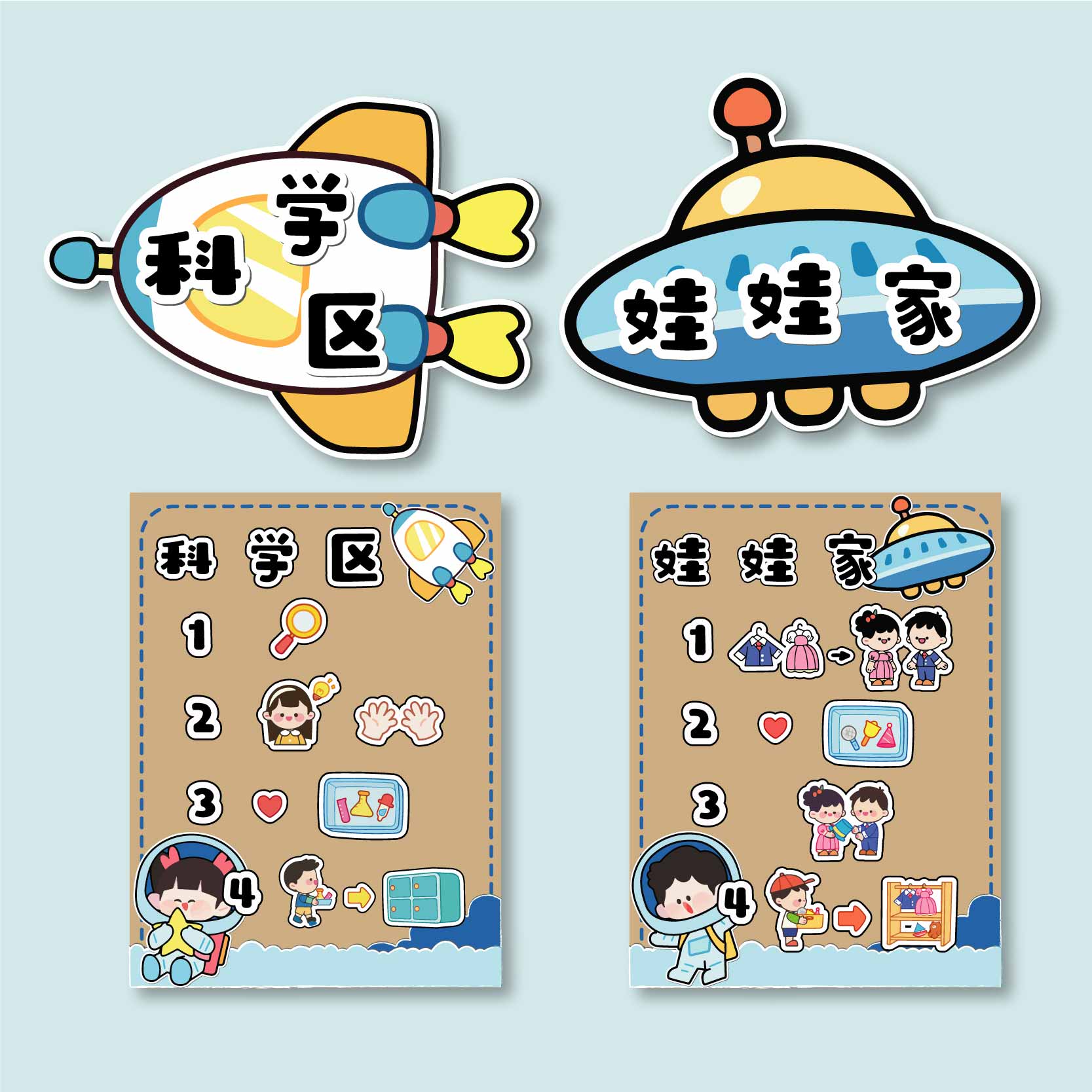幼儿园太空主题飞行星空环创中小班进去规则区角牌我们的约定贴纸