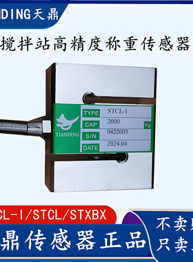 TIANDING 天鼎STCL-I型M24螺纹拉力3000KG称重传感器压力传感器