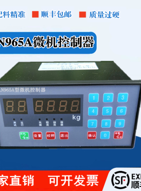 15J通用腻子面粉多功能包装机称重显示仪表:LN965A微机控制器