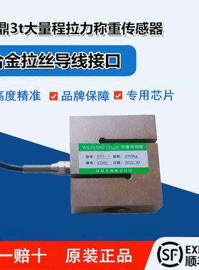 TIANDING传感器 天鼎3000KG称重传感器 STXBX压力1000公斤传感器