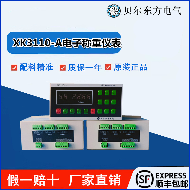 贝尔东方XK3110-A仪表XK3110-G2