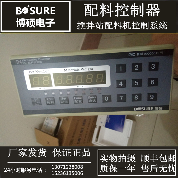 控制器电子搅拌站称重