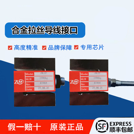 ZMLBF称重传感器高精度方S型拉压力测力测量重量重力拉力控制