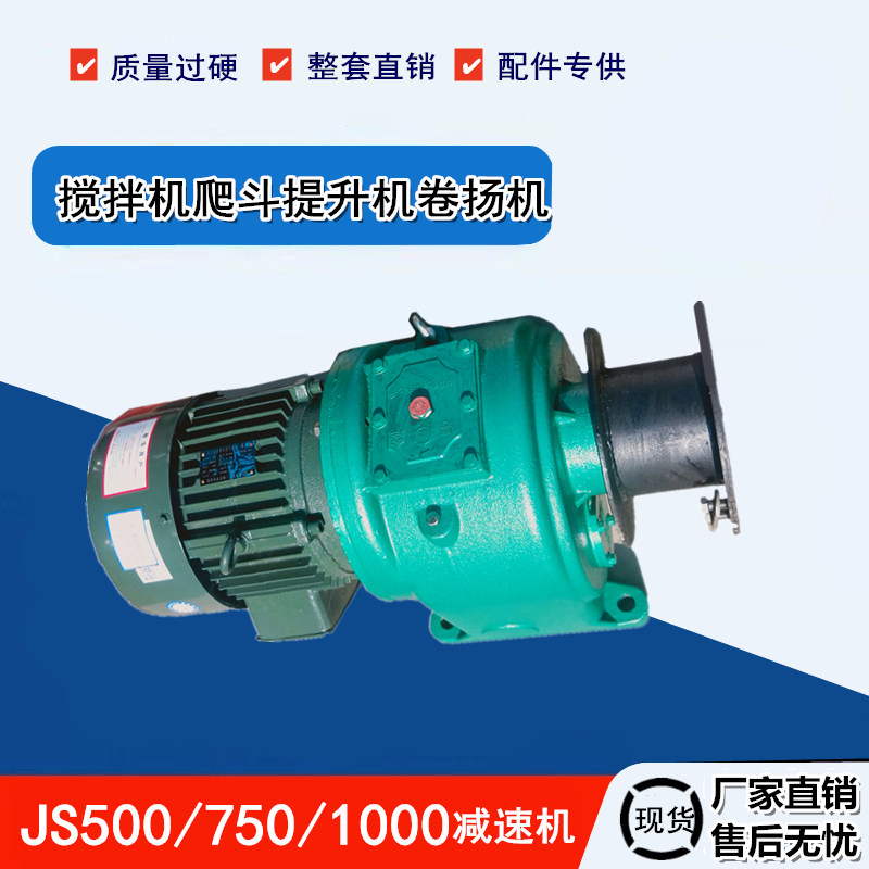 混凝土搅拌站JS500js750搅拌机卷扬机减速机5.5kw提升电机7.5kw-封面