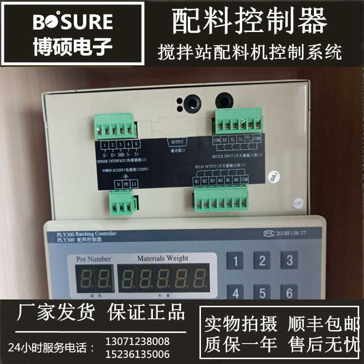 博硕电子PLY300配料控制器