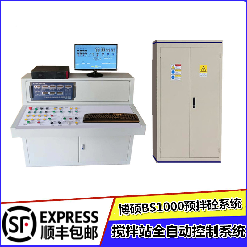 BOSURE博硕BS1000混凝土搅拌站控制系统定做PLY1000配料控制器