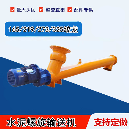 LSY219 273水泥螺旋输送机带全铜芯电机减速机整套定做现货直销