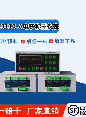 贝尔东方电气 XK3110-A 电子称重仪表 xk3110a 称重显示控制器