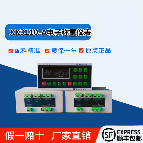 XK3110-A电子称重仪表