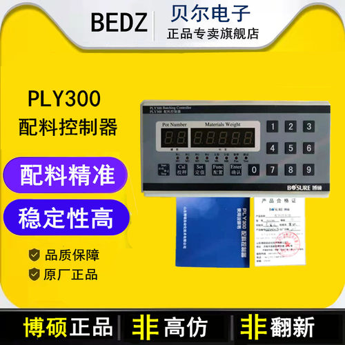 配料控制柜仪表 水泥称重仪表 BOSURE 博硕PLY300配料控制器