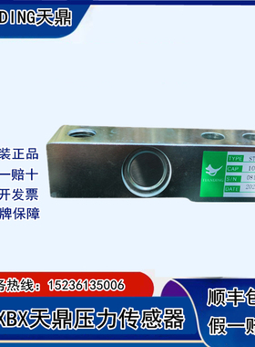 TIANDING天鼎STXBX-1压力称重传感器500公斤  1000KG高精准