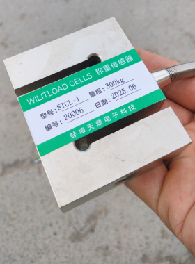 XK3110-A XK3160P PLY300 LN965A专用S型拉力称重传感器