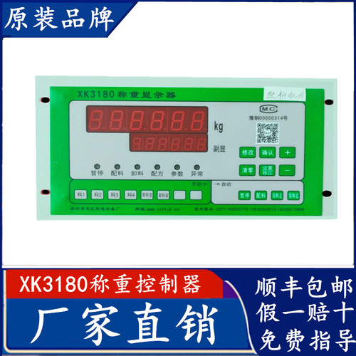 天汇XK3180称重显示器传感器