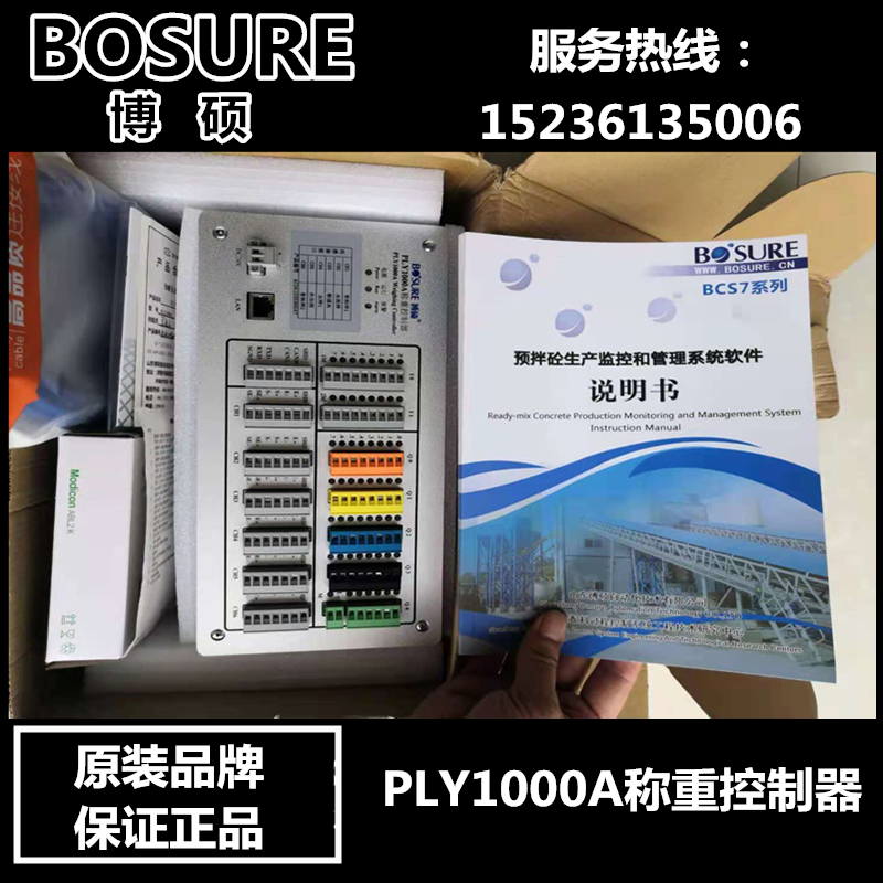 控制器搅拌站全自动称重