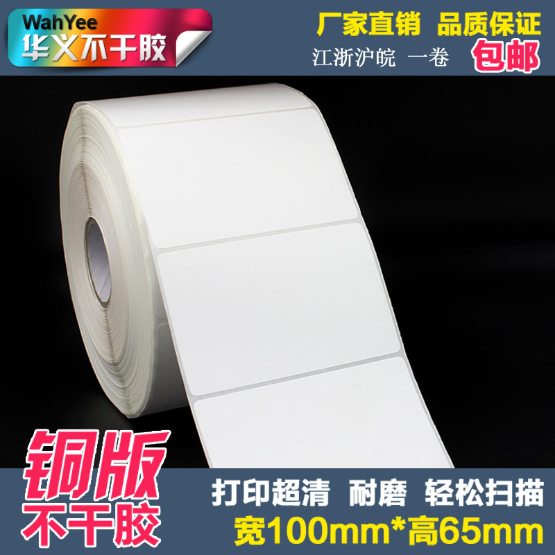 空白铜版纸标签不干胶