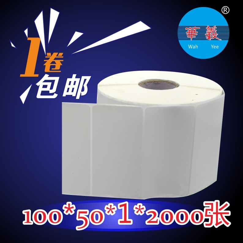 铜版纸 条码标签纸 条码纸 标签纸贴纸 不干胶 100*50*1*2000张
