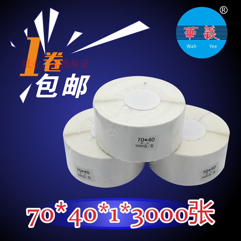 条码纸打印不干胶标签