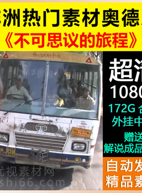人文旅行纪录片《不可思议的旅程 Les Routes de l’impossible》