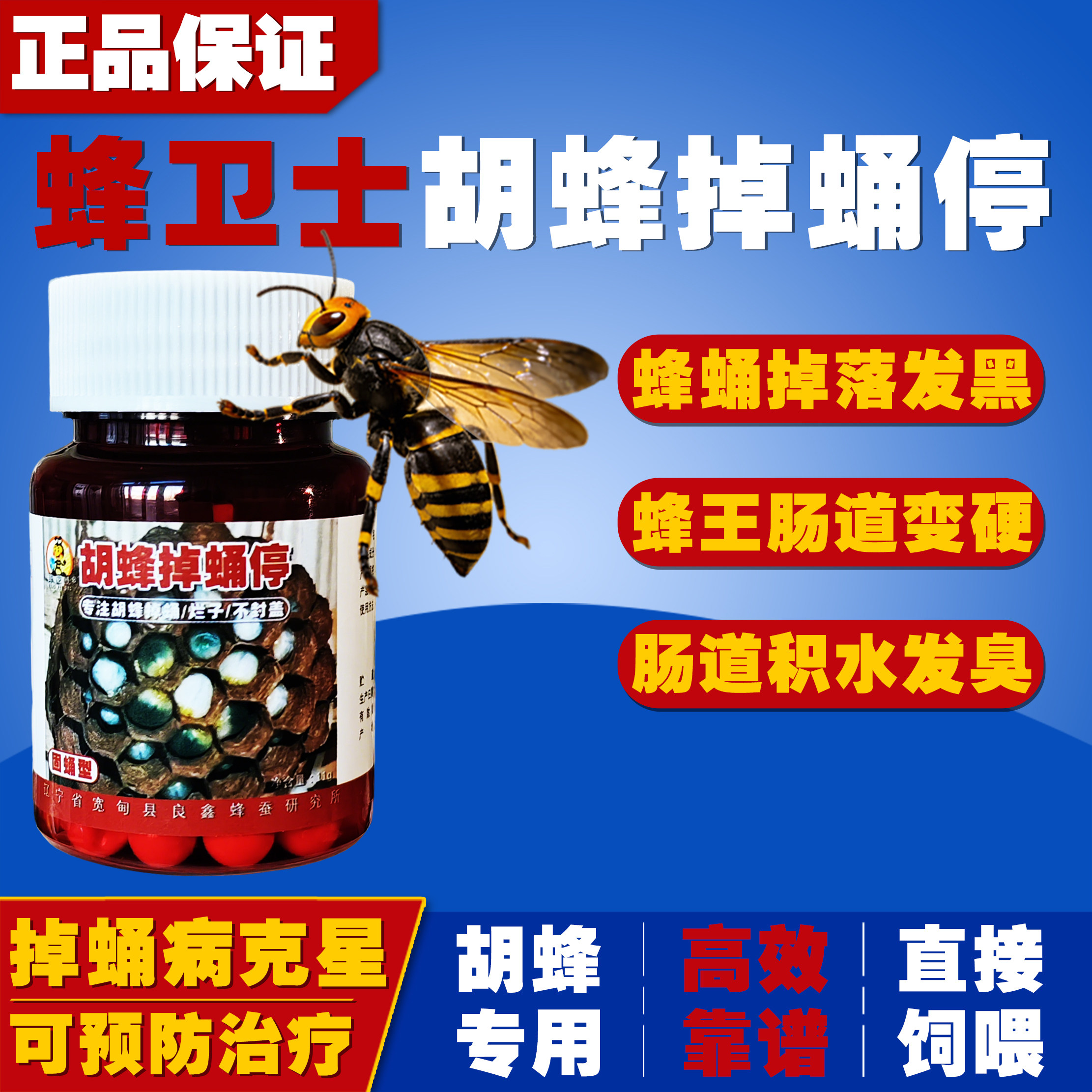 蜂卫士胡蜂掉蛹停马蜂掉蛹药蜂王肠道病拖尾病掉蛹病幼虫变黑发臭