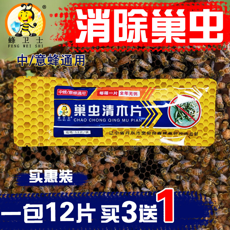 蜂卫士巢虫清木片中蜂专用