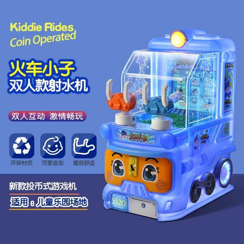 新款双人射水机儿童投币电玩城设备超市门口商用游艺机喷水游戏机