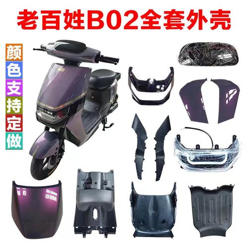 新国标老百姓B02外壳塑胶